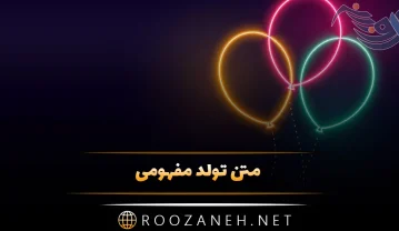 متن تولد مفهومی