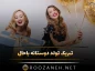 تبریک تولد دوستانه باحال