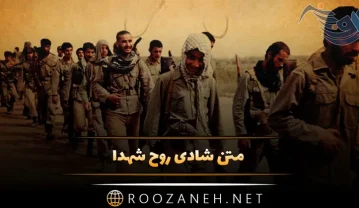 متن شادی روح شهدا سلام و صلوات (20 متن احساسی برای شهیدان) متن شادی روح شهدا