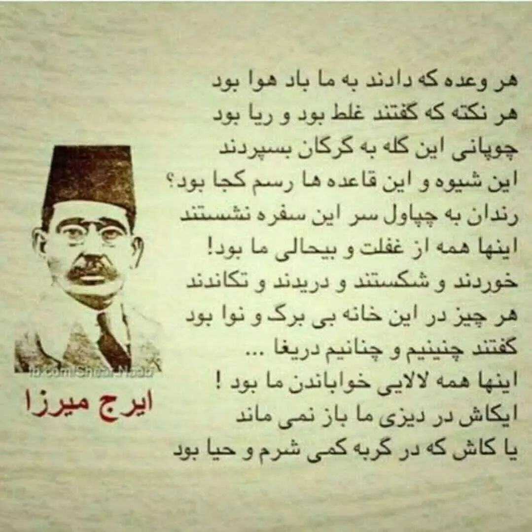 غزلیات ایرج میرزا (گزیده 20 غزل زیبا از این شاعر) 3 شعرهای احساسی ایرج میرزا