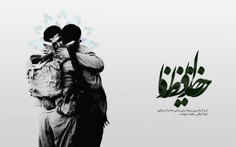 متن شادی روح شهیدان ایران