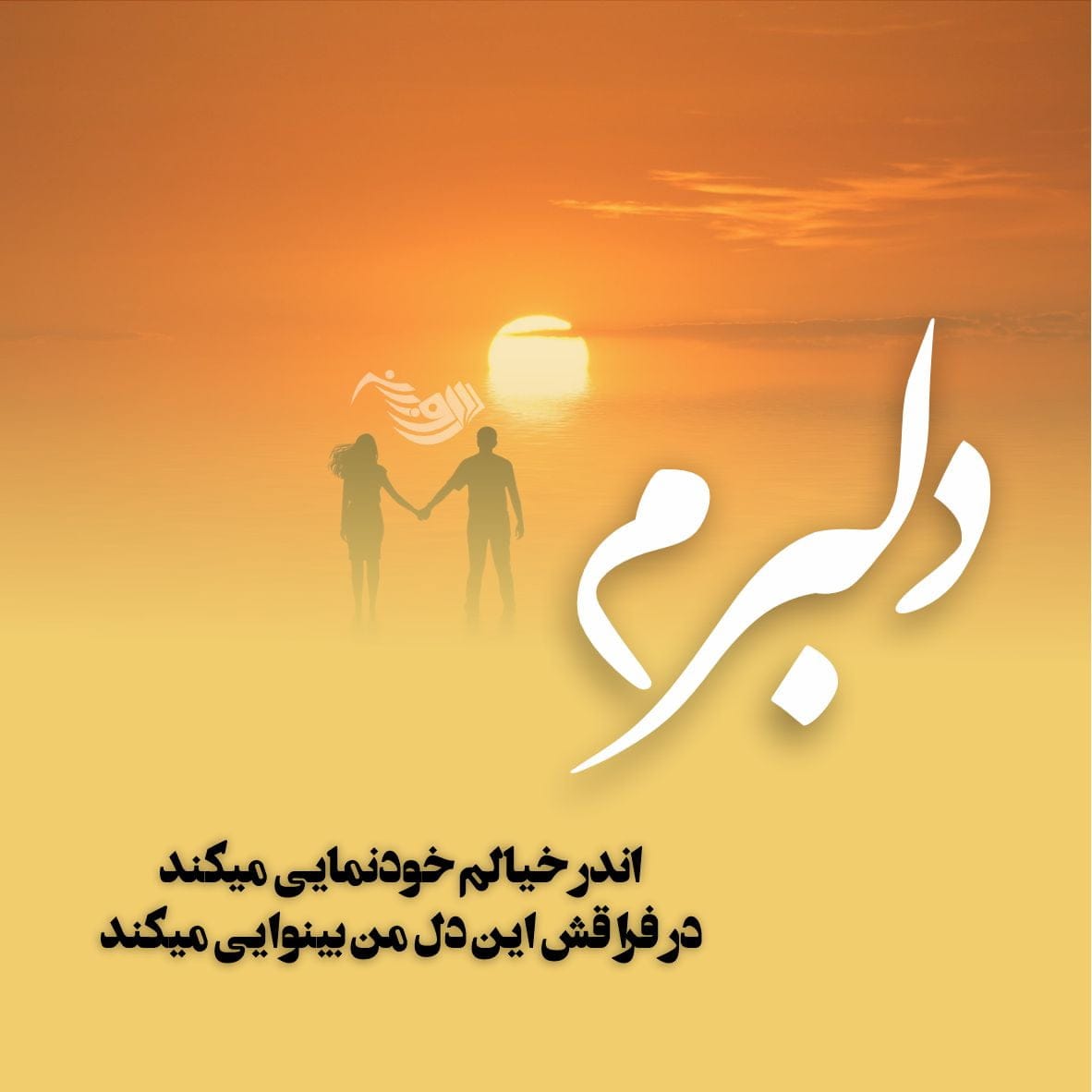 متن عاشقانه شاد دونفره / 30 جمله قشنگ و شیک با حال و هوای احساسی 6 متن عاشقانه شاد دو نفره برای پروفایل