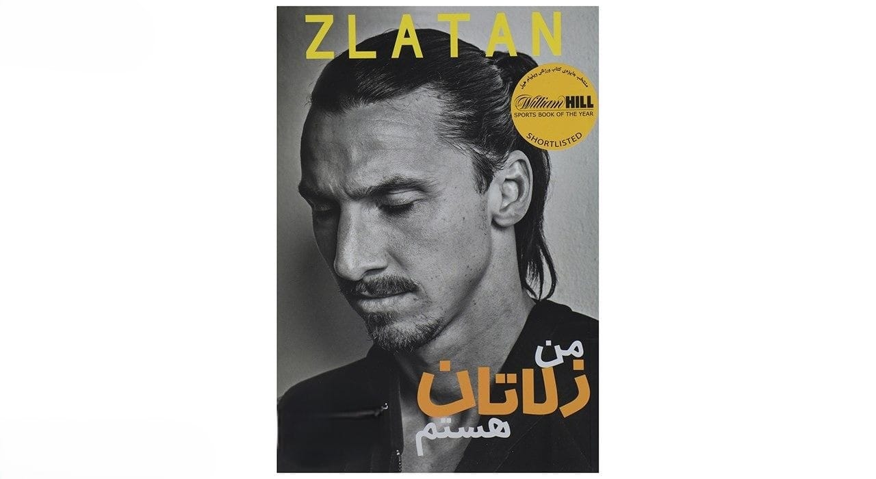 بریده و جملاتی از کتاب من زلاتان هستم