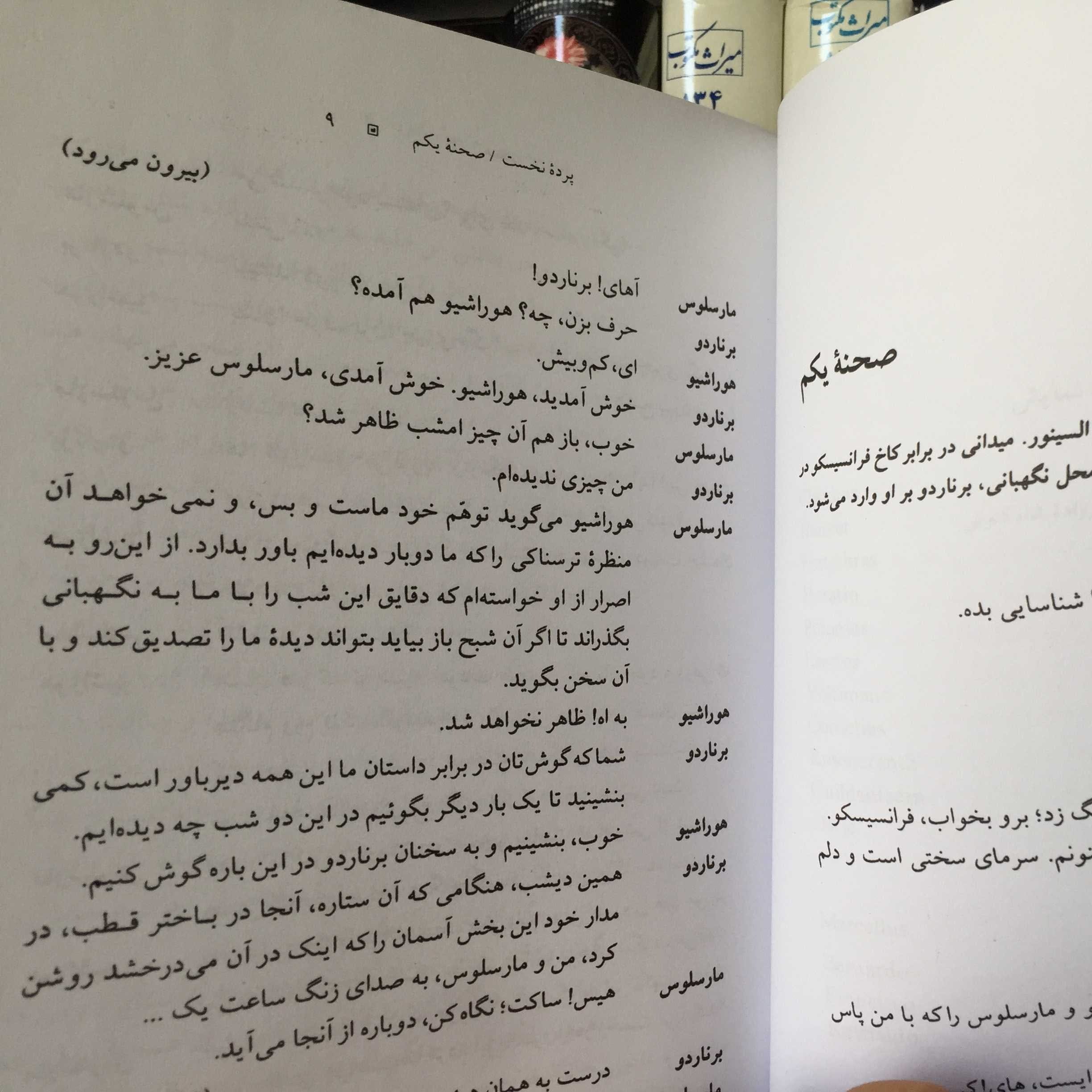 جملات و بریده‌هایی از شاهکار هملت