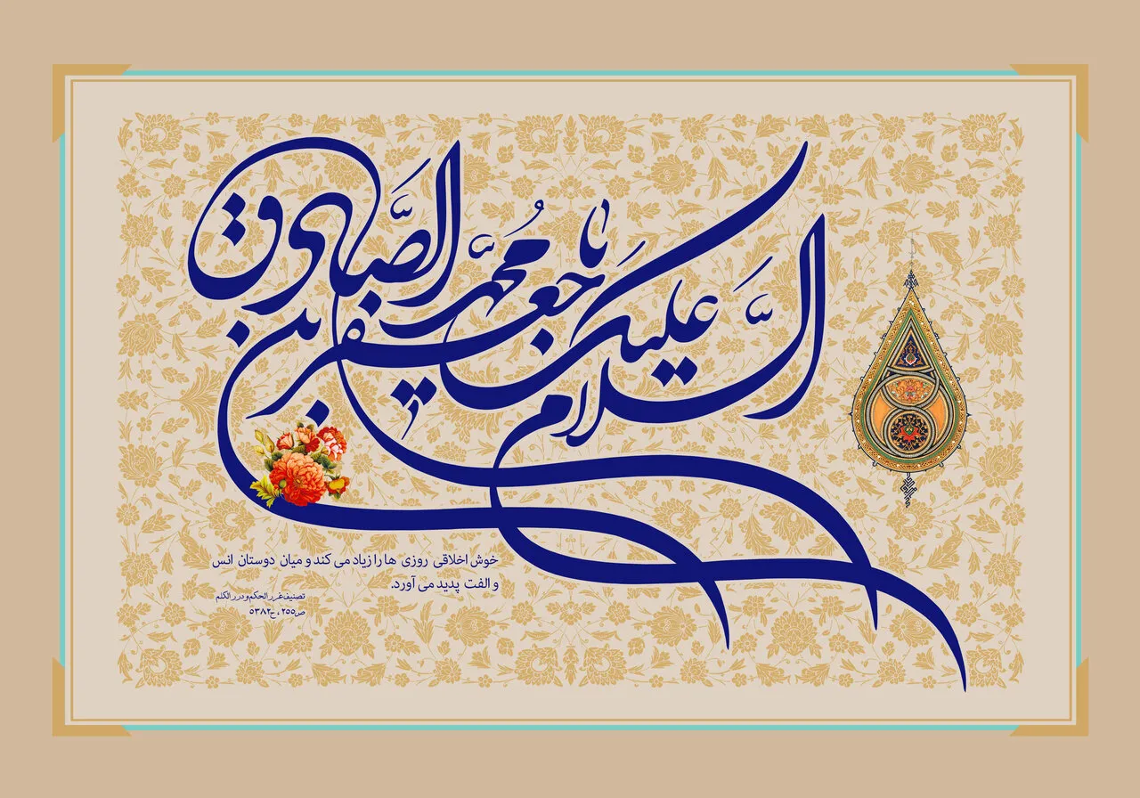 متن ادبی تبریک ولادت پیامبر و امام صادق