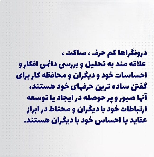 بیوگرافی مخصوص درونگراها