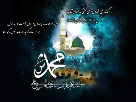 اشعار رحلت پیامبر (ص) با مجموعه شعر غم انگیز سوزناک 5 اشعار سوزناک شهادت محمد رسول الله