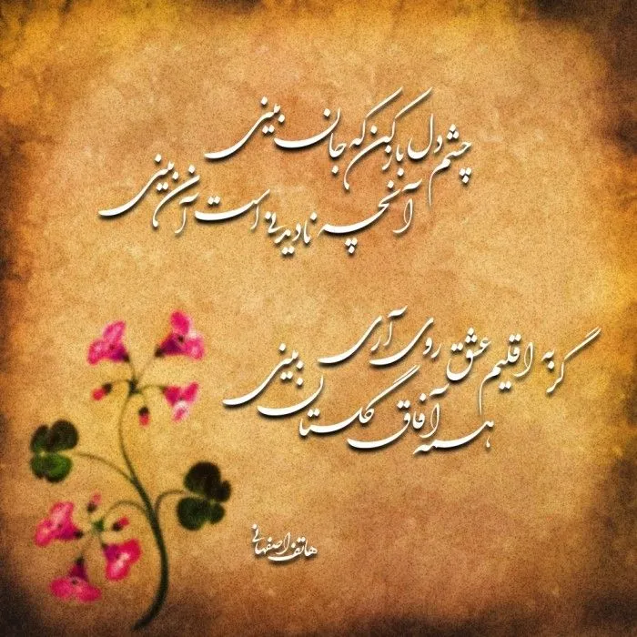رباعی های هاتف اصفهانی 