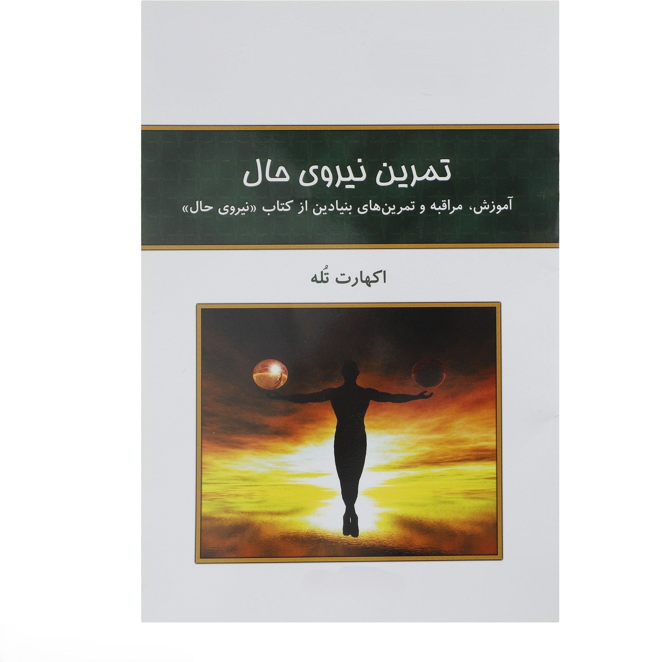 بریده و جملاتی از این کتاب معنوی