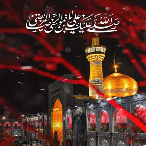 شعر شهادت امام رضا (ع) / 60 شعر سوزناک درباره شهادت امام رضا علیه السلام 4 اشعار بلند و سوزناک شهادت امام رضا (ع)