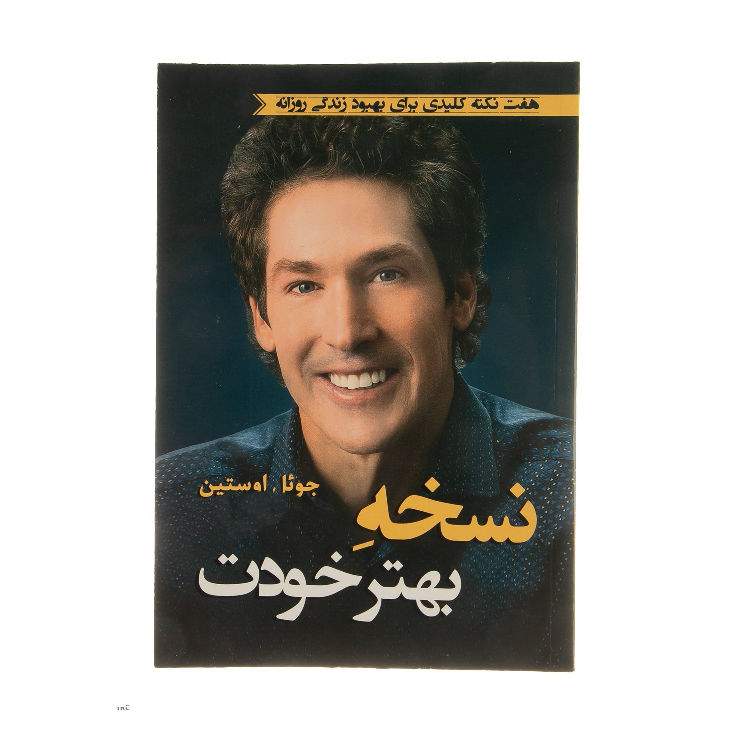 بریده‌هایی از کتاب نسخه بهتر خودت