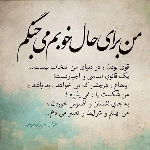 جملاتی زیبا از نرگس صرافیان طوفان (40 متن زیبا از نویسنده خانم ایرانی) 5 متن و شعر از خانم نرگس صرافیان طوفان