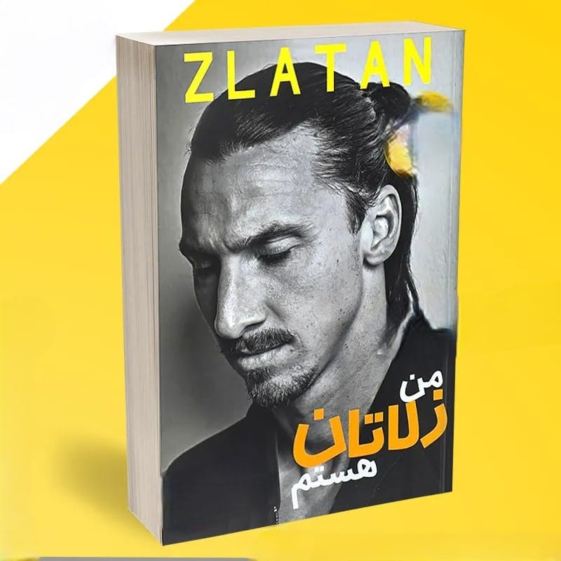 بریده و جملاتی از کتاب من زلاتان هستم
