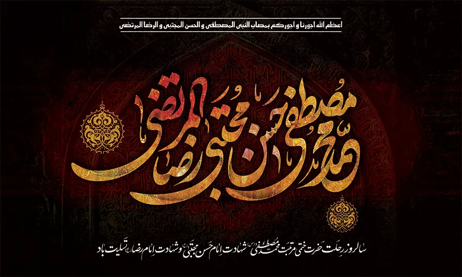 اشعار رحلت پیامبر (ص) با مجموعه شعر غم انگیز سوزناک 3 اشعار ویژه شهادت پیامبر