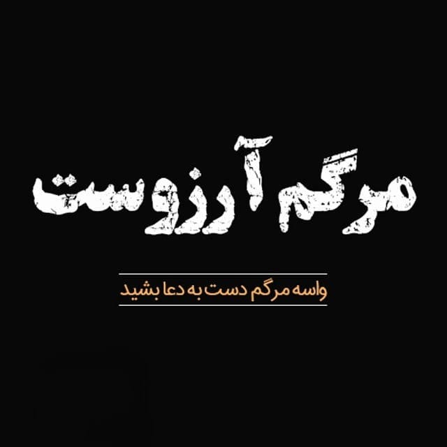 کلیپ غمگین مرگ🖤 ویدیوهای کوتاه فوق غمگین مرگ خودم 3 جملات سنگین درباره مرگ