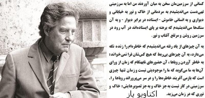 اشعار اکتاویو پاز شاعر سرشناس مکزیکی و برنده جایزه نوبل ادبی 3 اشعار کوتاه و ادبی