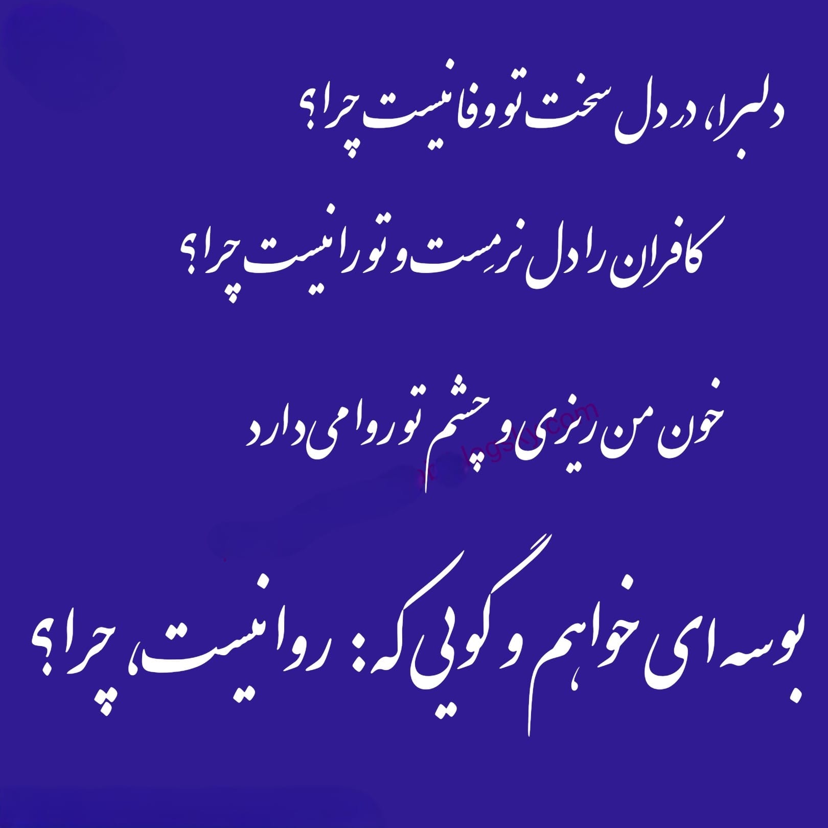 عکس نوشته اشعار اوحدی مراغه ای