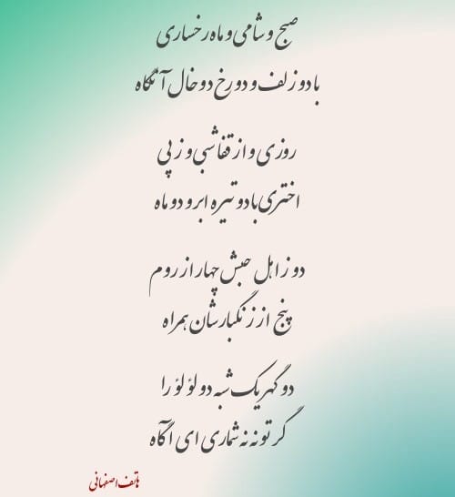 رباعیات هاتف اصفهانی