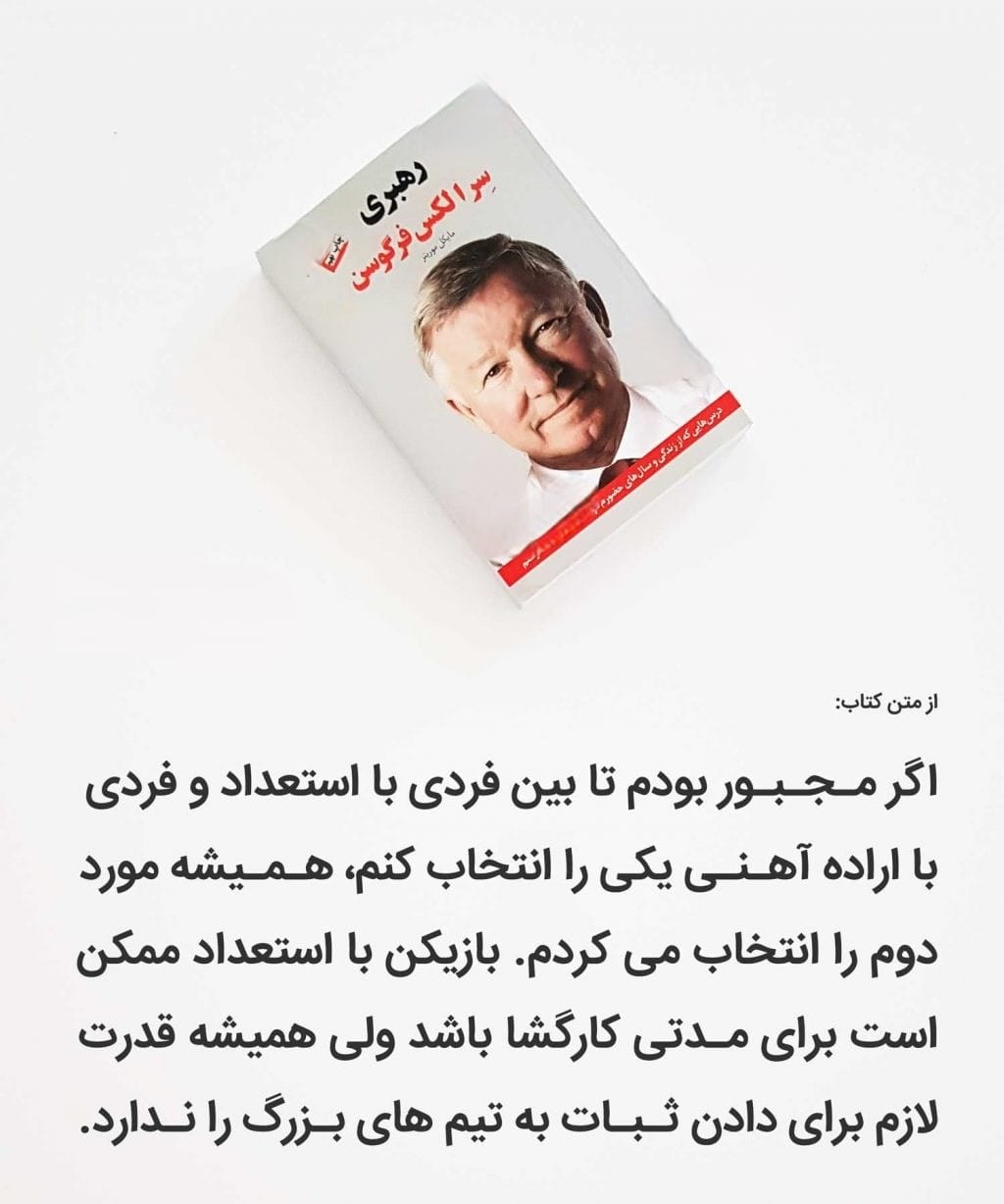 بریده و جملاتی از کتاب رهبری