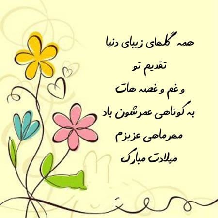 تبریک تولد پسر مهر ماهی / 40 متن صمیمانه پسرم تولدت مبارک متواد مهر 4 عکس نوشته تبریک تولد پسر مهر ماهی