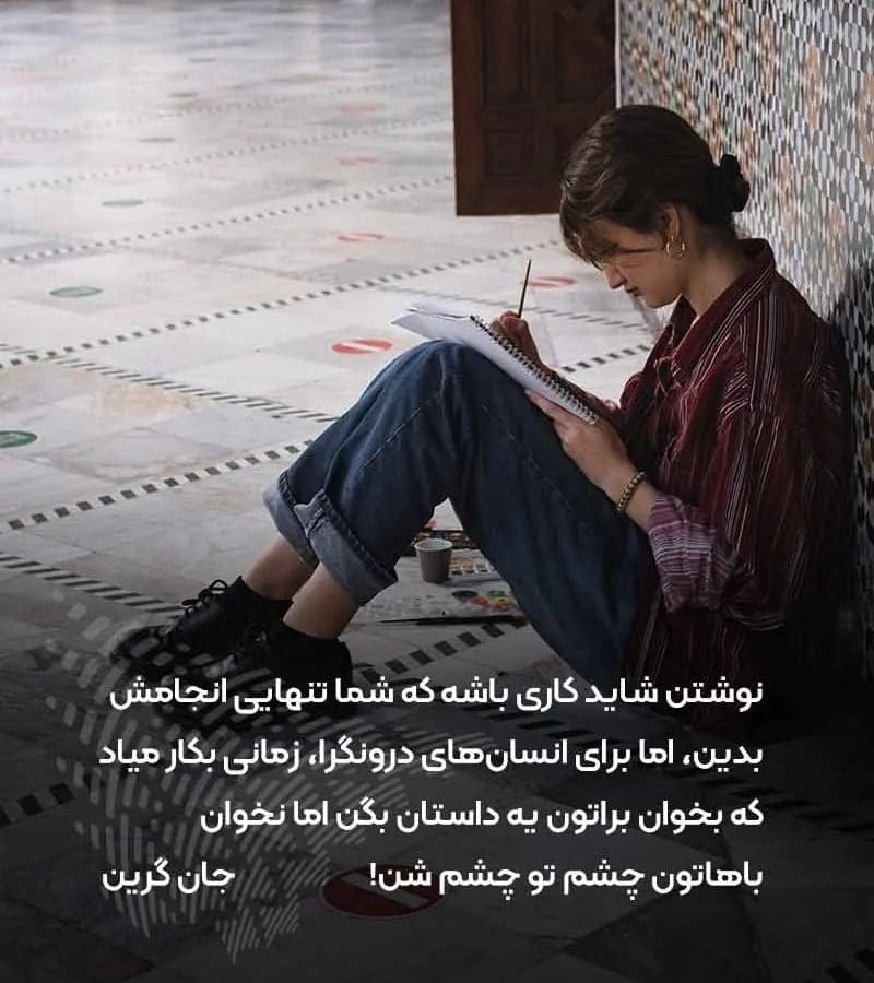 بیوگرافی مخصوص درونگراها