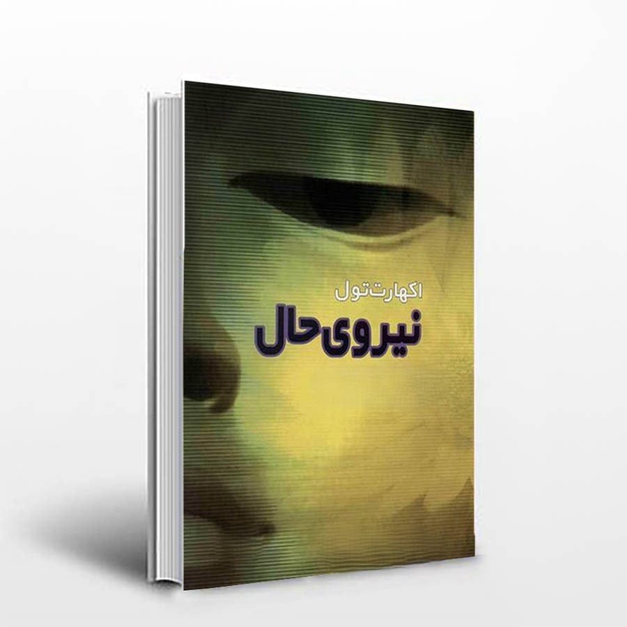 بریده و جملاتی از این کتاب معنوی