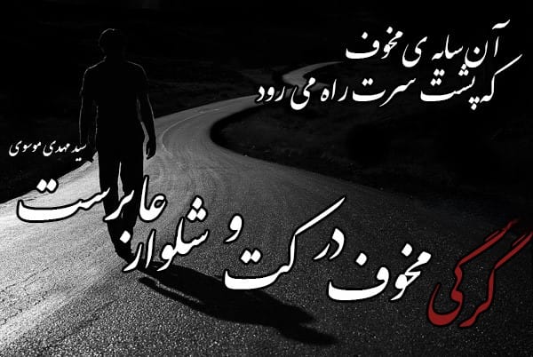 اشعار نو از مهدی موسوی