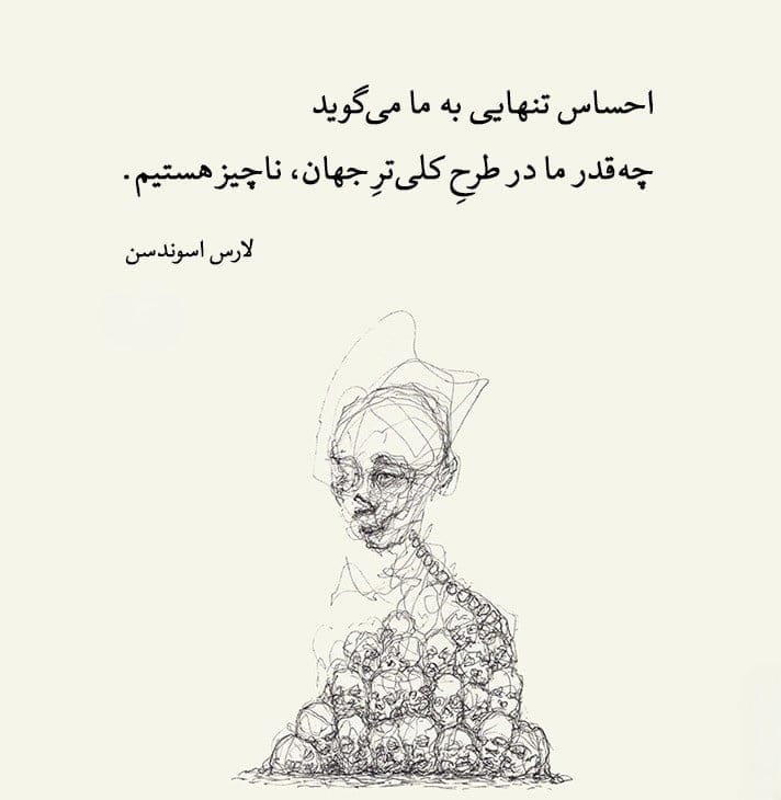 بیوگرافی افراد تنها