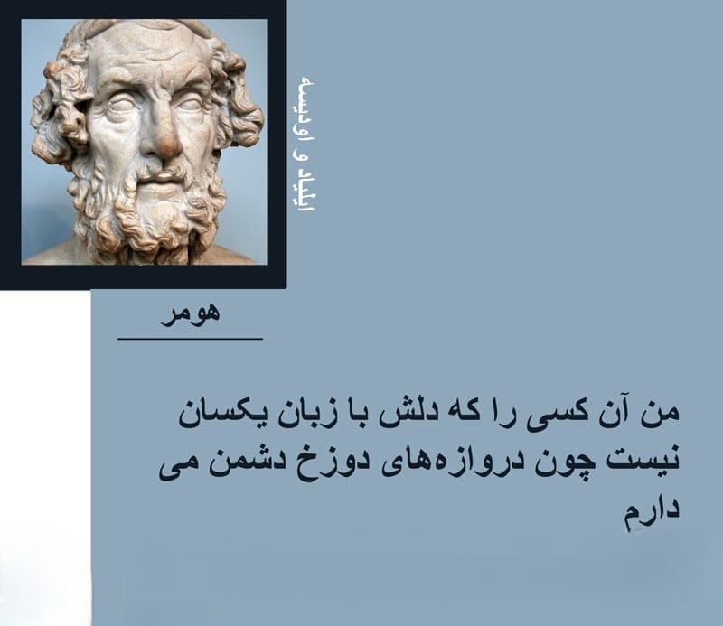 جملاتی از هومر تراژدینویس بزرگ یونان باستان (20 متن های خاص با معنی) 2 جملات قصار از هومر نمایشنامهنویس باستان