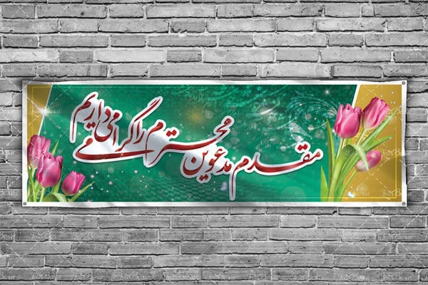متن خیر مقدم؛ 50 جمله رسمی و صمیمانه خوش آمد گویی و خیر مقدم 4 شعر خیر مقدم گویی رسمی