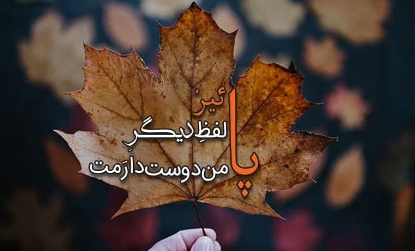 متن درباره پاییز و برگ زرد / 40 متن احساسی و خاص خزان و برگ پاییزی 2 متن درباره پاییز و برگ
