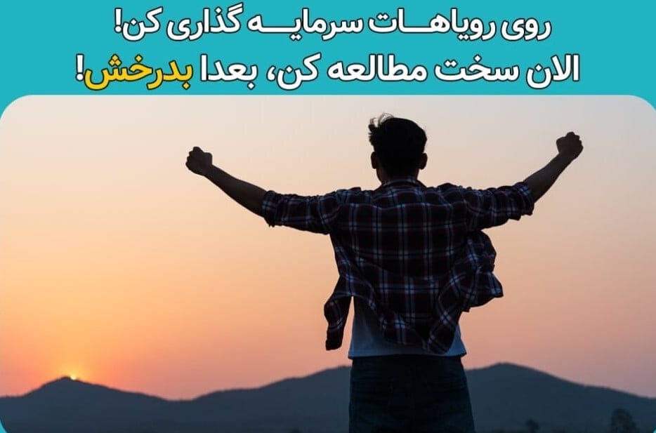 متن و جملات طلایی درباره سرمایه گذاری؛ سخنان افراد موفق سرمایه گذاران 4 نصیحت طلایی از بزرگان دنیای بیزینس
