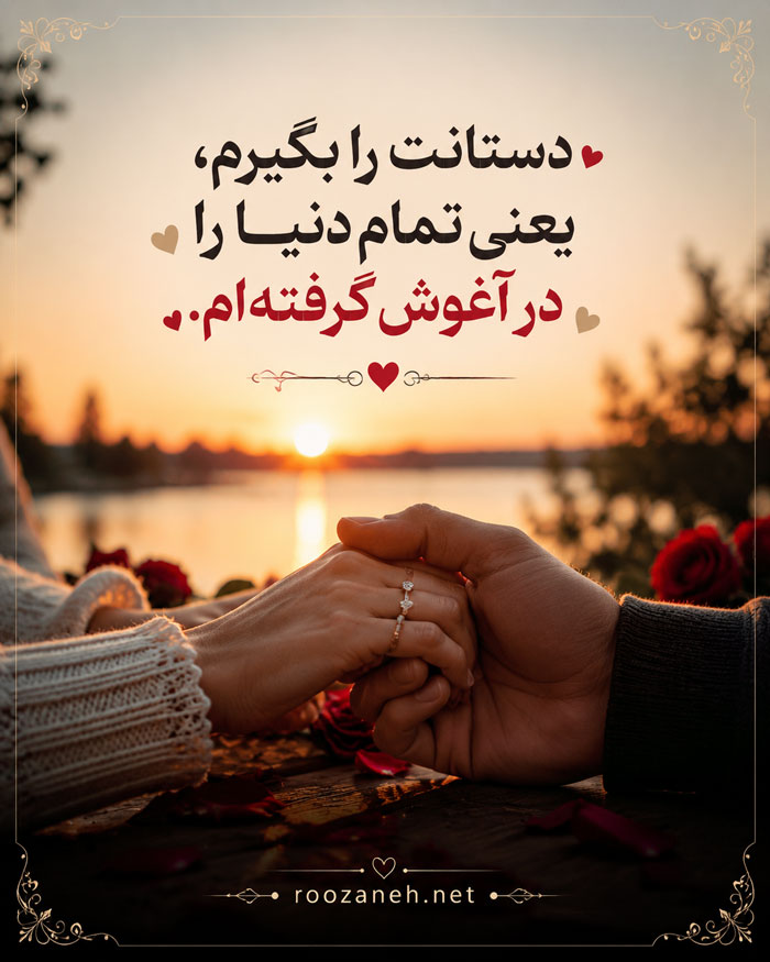 متن عاشقانه خاص کوتاه و ویژه ترین جملات ادبی احساسی 6 متن عاشقانه خاص کوتاه و ویژه ترین جملات ادبی احساسی