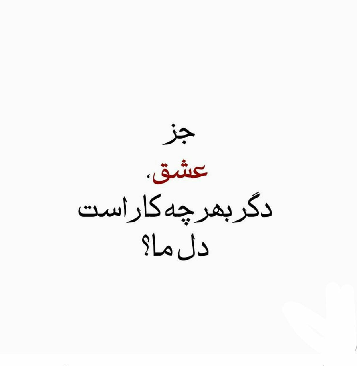 پیامک یهویی به همسر؛ 100 اس ام اس جدید خیلی قشنگ خاص برای همسر 2 اس ام اس یهویی به همسر عزیزم