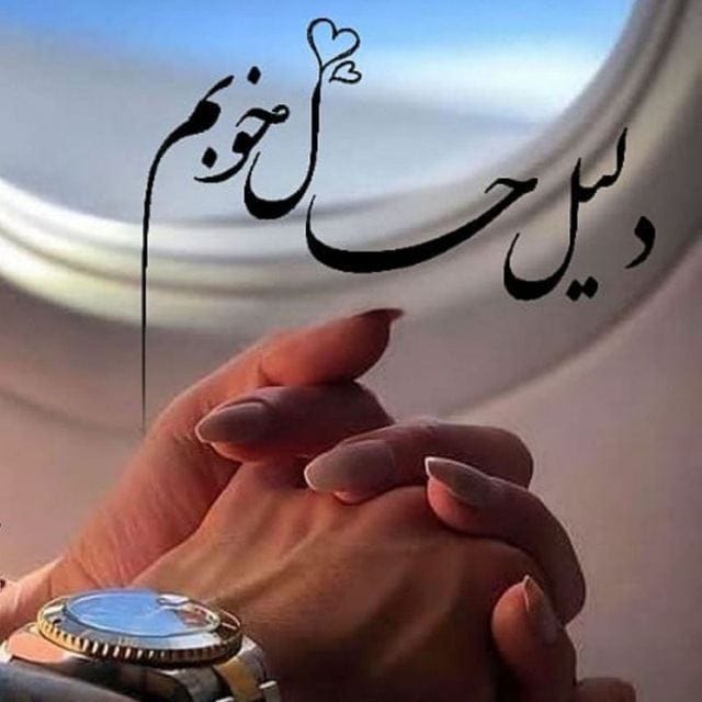 پیامک عاشقانه به همسر وقتی سرکاره؛ متن ابراز دوست داشتن و عشق 3 جملات عاشقانه برای همسرم سر کار