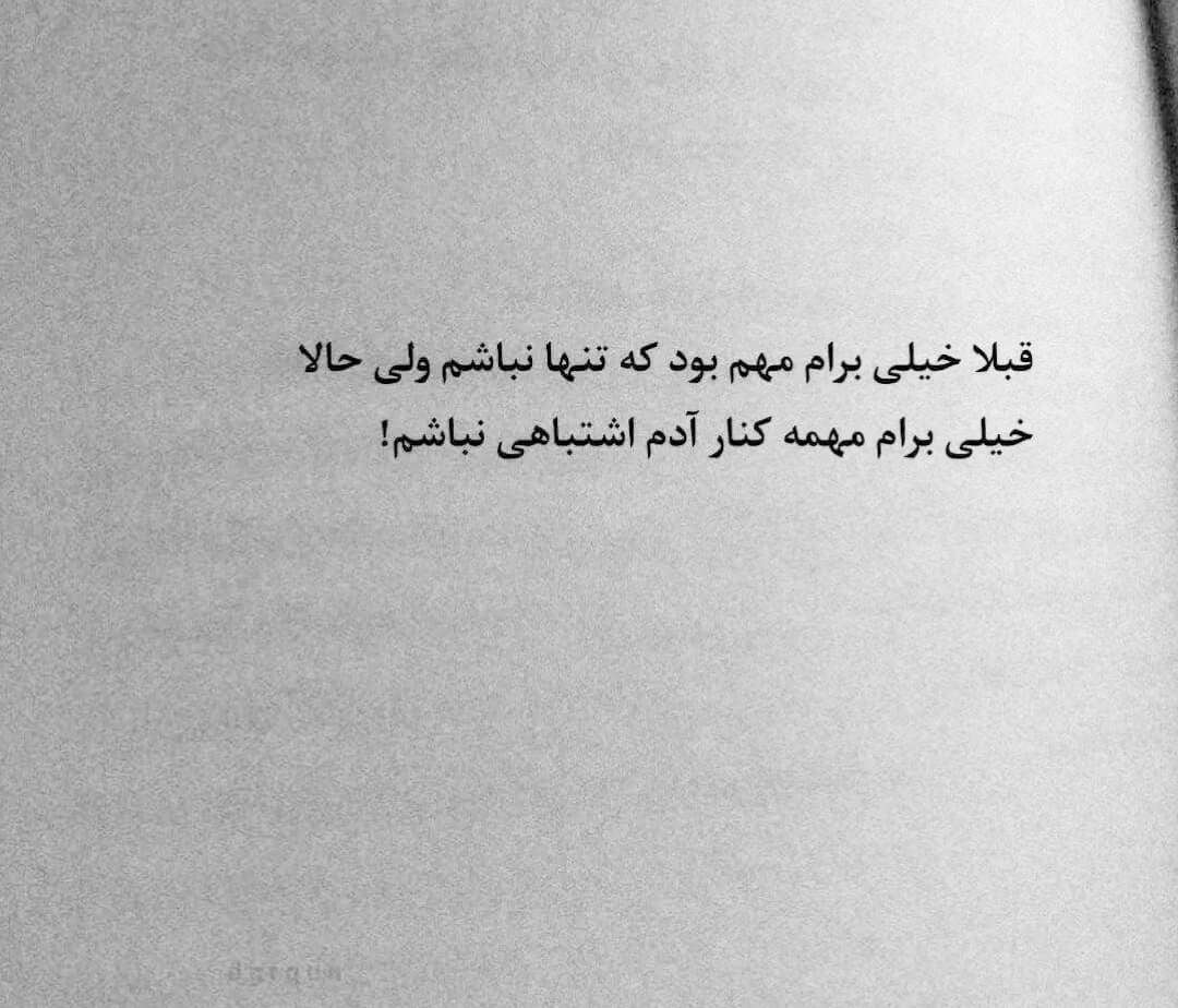 بیو جذاب برای شخص تنها