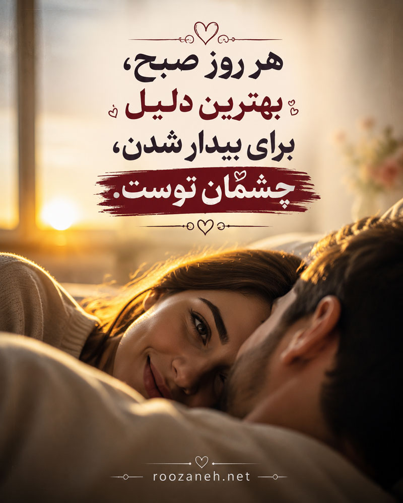 متن عاشقانه خاص کوتاه و ویژه ترین جملات ادبی احساسی 1 متن عاشقانه خاص کوتاه و ویژه ترین جملات ادبی احساسی