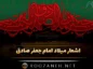 اشعار میلاد امام جعفر صادق علیه السلام؛ مجموعه شعر مذهبی در وصف آن حضرت اشعار میلاد امام جعفر صادق