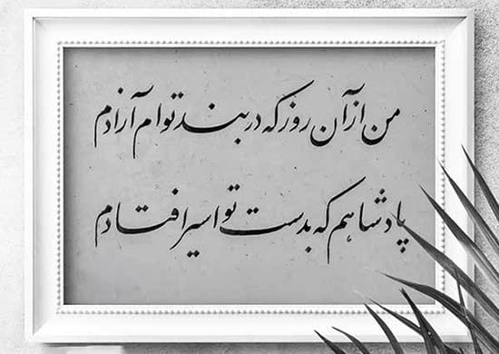 اشعار کوتاه و دو بیتی از عنصری بلخی