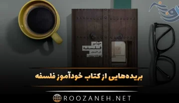 کتاب خودآموز فلسفه
