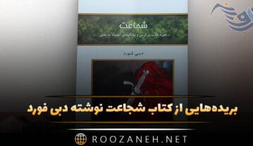 کتاب شجاعت