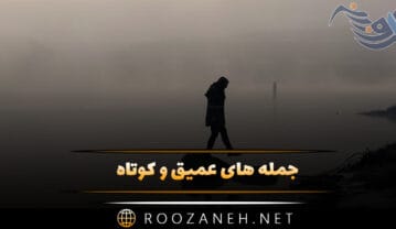 جمله های عمیق