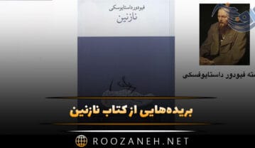 کتاب نازنین