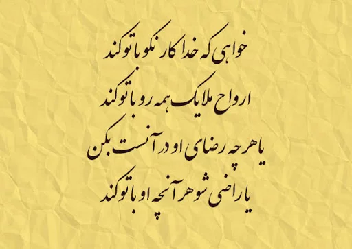رباعیات سنایی شاعر بزرگ؛ 30 رباعی زیبای دلبرانه و عاشقانه سنایی 5 شعرهای زیبای رباعی از حکیم سنایی