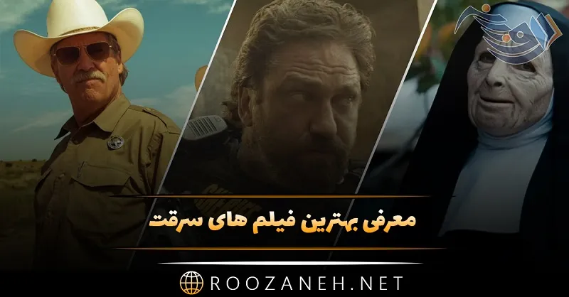 معرفی بهترین فیلم های سرقت / 11 فیلم مهیج با موضوع دزدی 1 معرفی بهترین فیلم های سرقت / 11 فیلم مهیج با موضوع دزدی