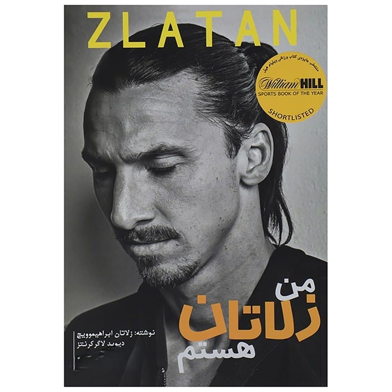 کتاب من زلاتان هستم