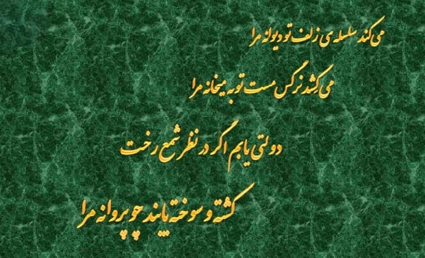 اشعار عاشقانه عبید زاکانی شاعر خوش ذوق (30 شعر احساسی شاعر بزرگ) 3 شعرهای عاشقانه عبید زاکانی