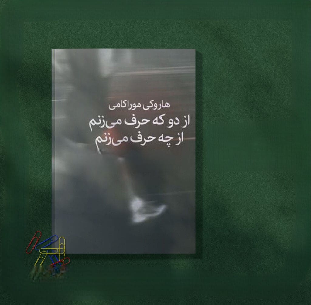 جملاتی از دو که حرف می زنم، از چه حرف می زنم
