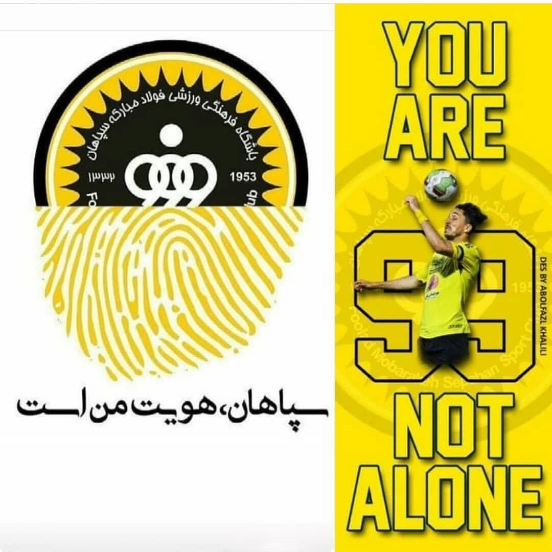 متن و اشعار درباره سپاهان