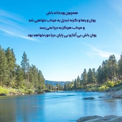 متن آرامش صدای آب